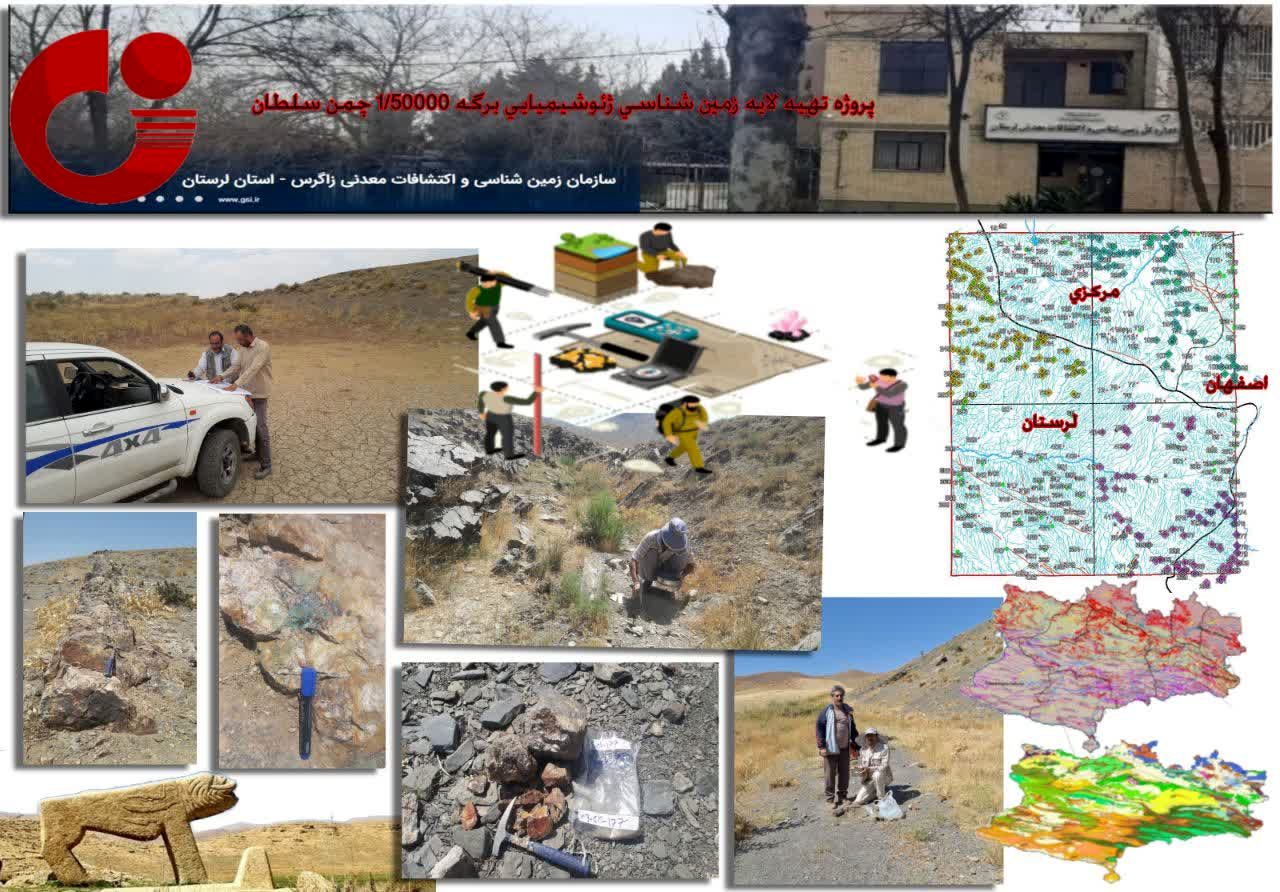  مشاهده کانی‌زایی‌ مس، آهن، سرب و روی و رگه‌های سیلیسی در چمن‌سلطان استان لرستان