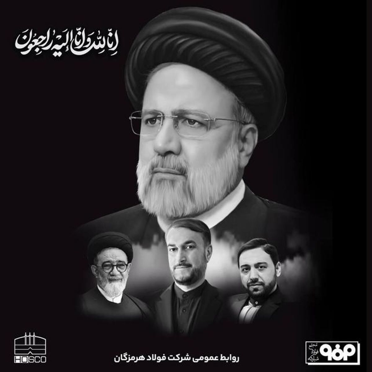 پیام تسلیت مدیرعامل فولاد هرمزگان در پی شهادت رئیس‌جمهور و همراهان