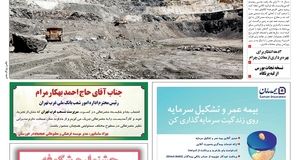 آفت زدایی از معادن