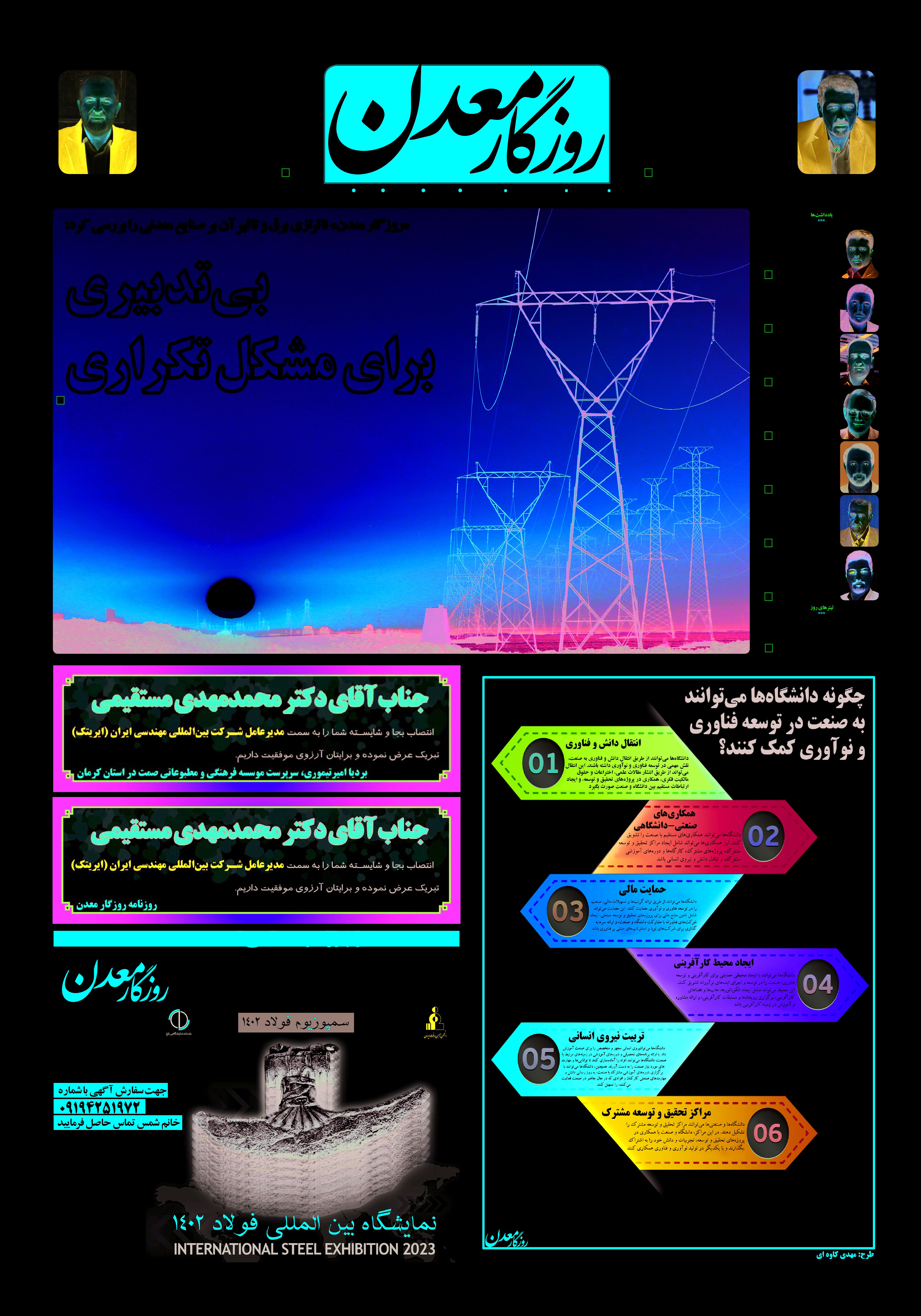 روزنامه روزگار معدن شماره 1164منتشر شد