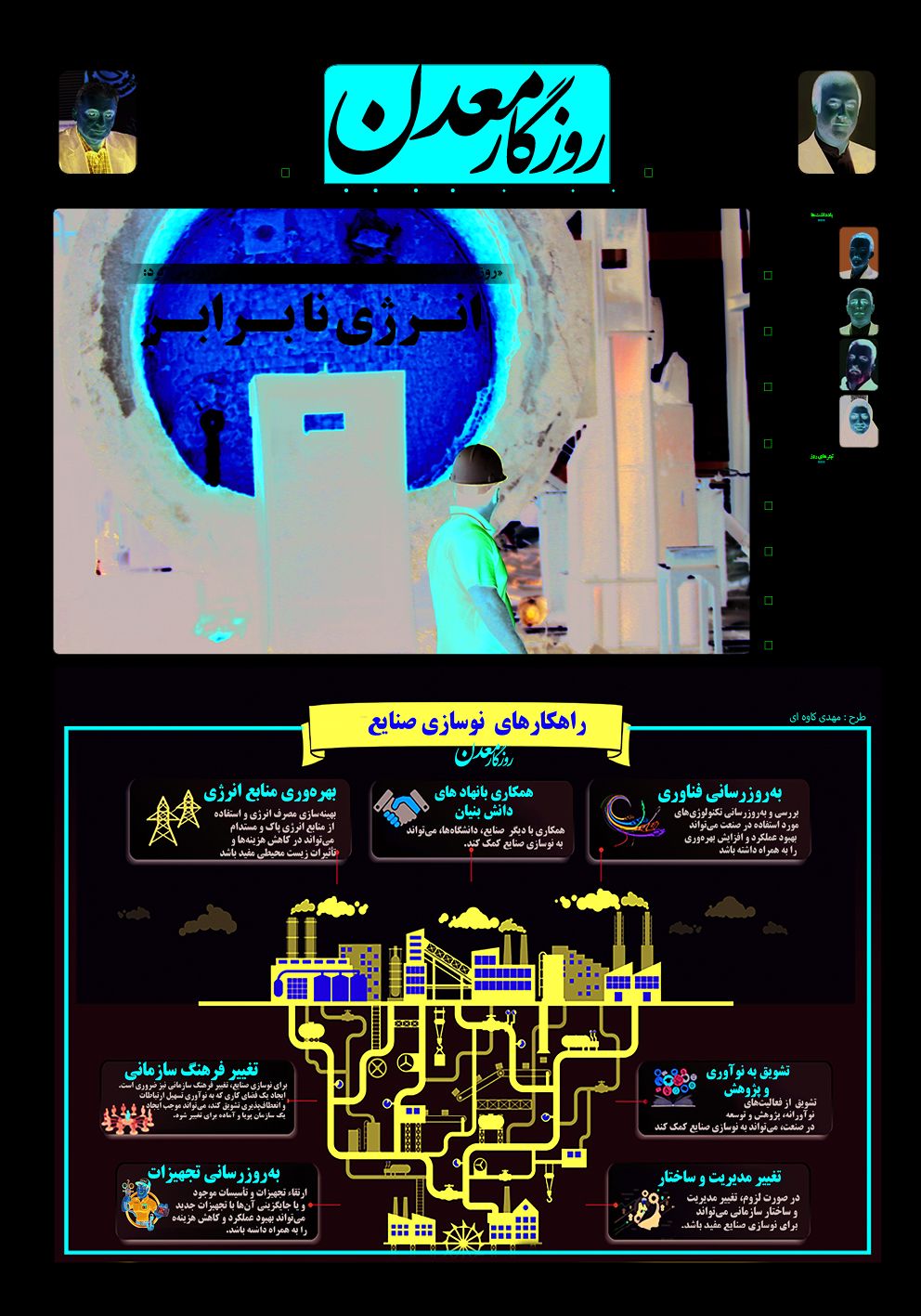 روزنامه روزگار معدن شماره 1206 منتشر شد