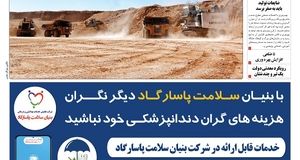 گامی هوشمندانه برای هوشمندسازی معادن